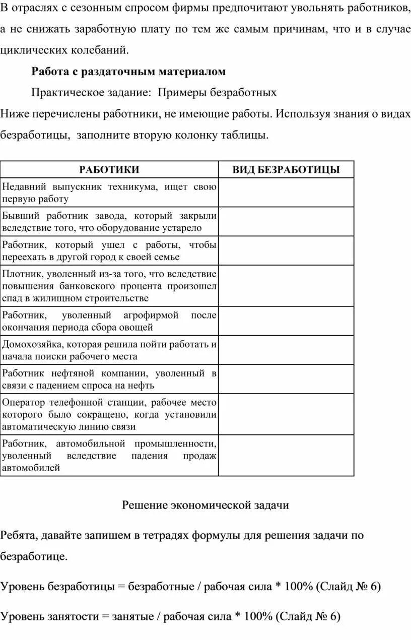 Заполните второй столбец таблицы. Заполните вторую колонку таблицы. Заполните вторую колонку таблицы направление деятельности. Задание 3 заполните вторую колонку таблицы. Занятость и безработица 11 класс тест.