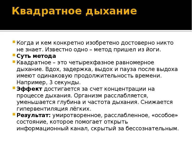 Квадратное дыхание польза. Методика квадратного дыхания. Дыхательные практики квадрат. Дыхание по квадрату. Упражнение квадрат дыхание.