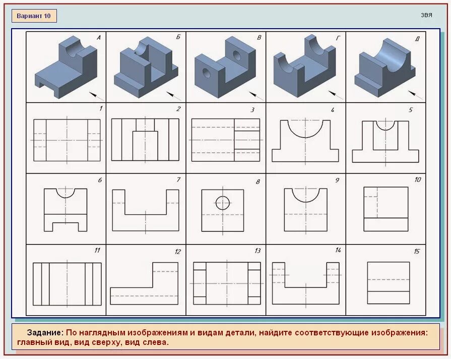 Карточки задания по черчению Степакова. Раздаточная карточка по черчению номер 9 вид спереди, сбоку и сверху. Чертёж по технологии 6 класс главный вид вид сбоку вид сверху.