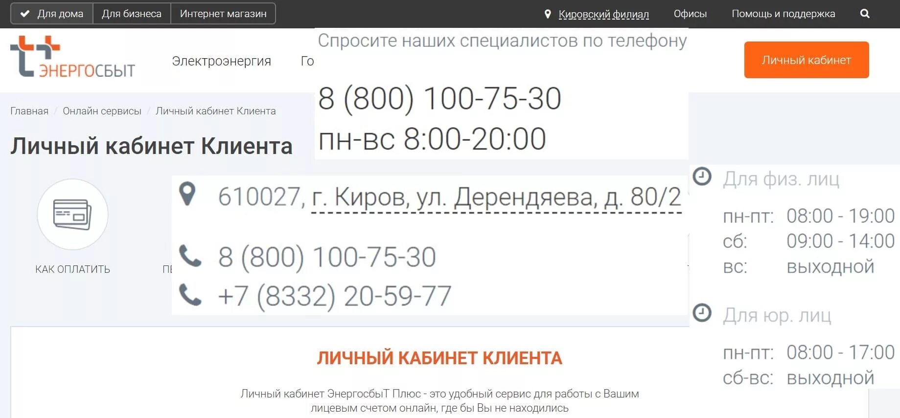 Энергосбыт круглосуточный телефон. Энергосбыт плюс. АО «Энергосбыт плюс» Киров. Энергосбыт плюс Киров личный. Кировский филиал АО Энергосбыт плюс.