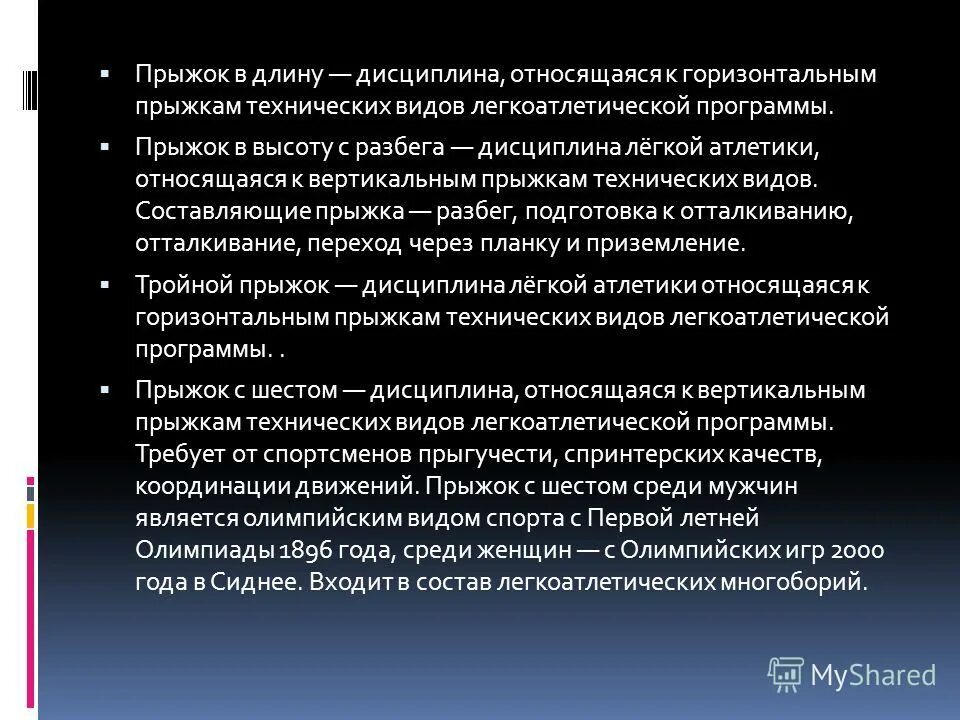 Прыжок в длину дисциплина. Прыжок в длину дисциплина