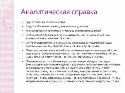 Аналитический старшая группа
