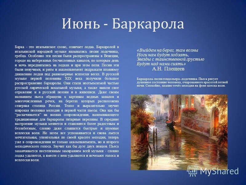 Какие композиторы не использовали жанр баркарола. Пётр. чайковский, «июнь. баркарола». петр ильич чайковский баркарола. венецианская ночь баркарола чайковский. чайковский июнь баркарола.