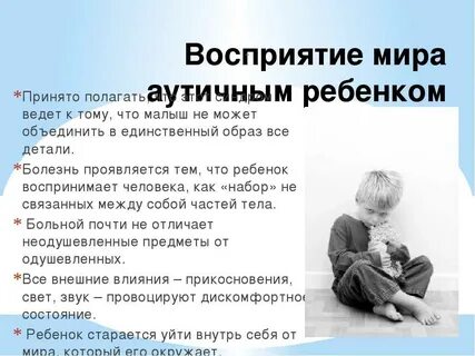 Расстройство аутистического спектра отзывы