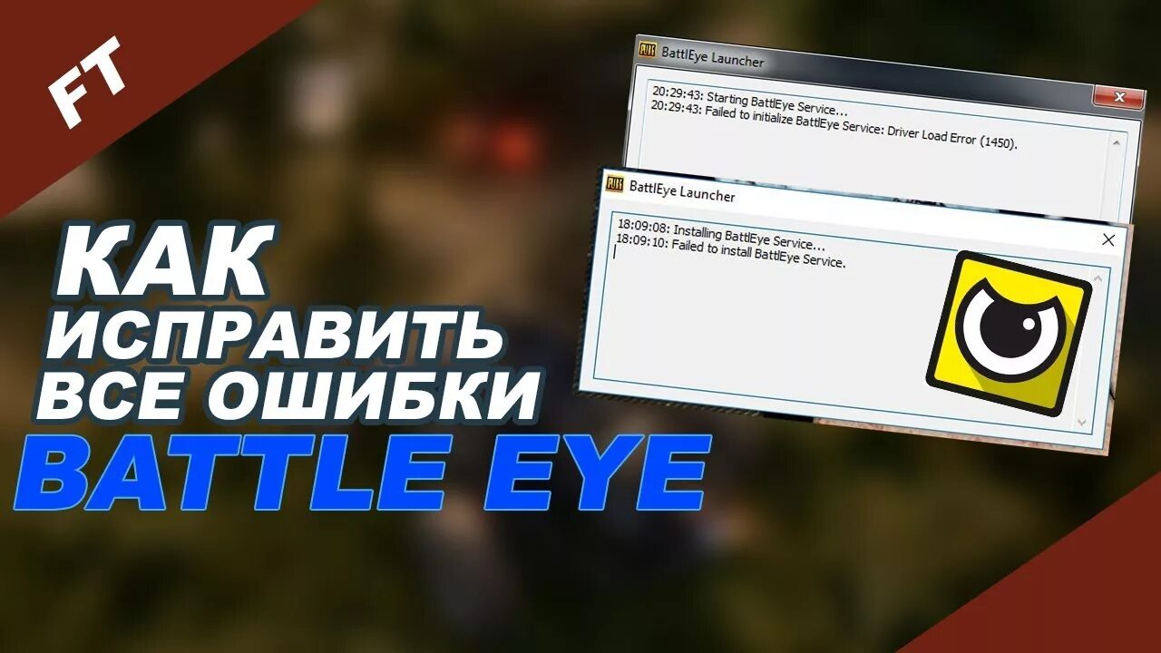 Battleye failed. Battle Eye сервис. Античит BATTLEEYE. Failed to initialize. BATTLEYE Launcher.