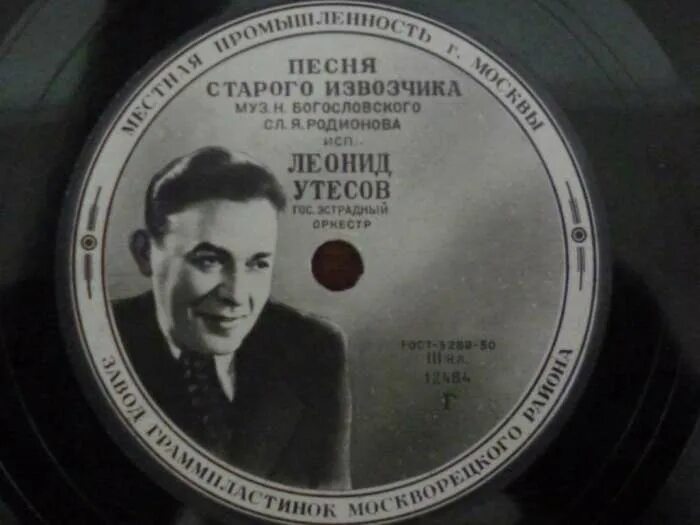 Песни утесова слушать. Песни утесова слушать. Песни утесова слушать. Утесов песни. Песни утесова слушать.