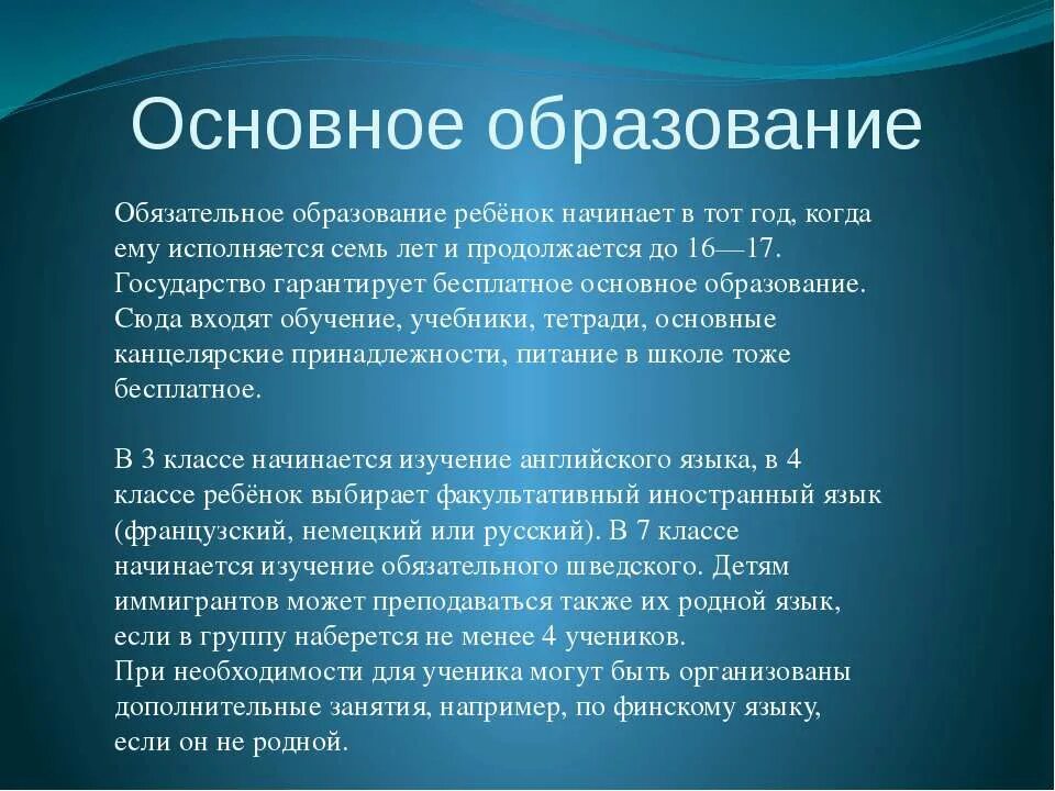 Обязательное образование. Образование в Финляндии кратко. Финская система образования. Система образования в Финляндии.