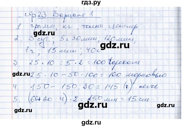 Контрольная величины 3 класс