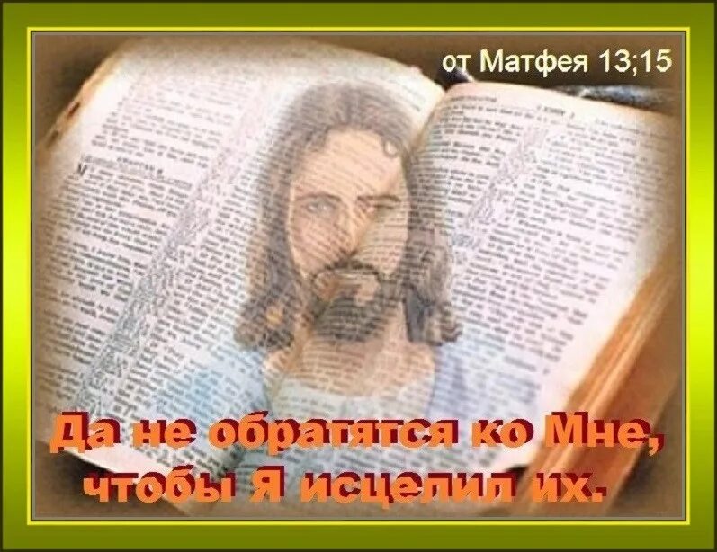 Евангелие по матфею. Евангелие от матфея глава 10. Евангелие от матфея глава 1. Евангелие от матфея 10. Послание апостола павла к галатам 1 глава.