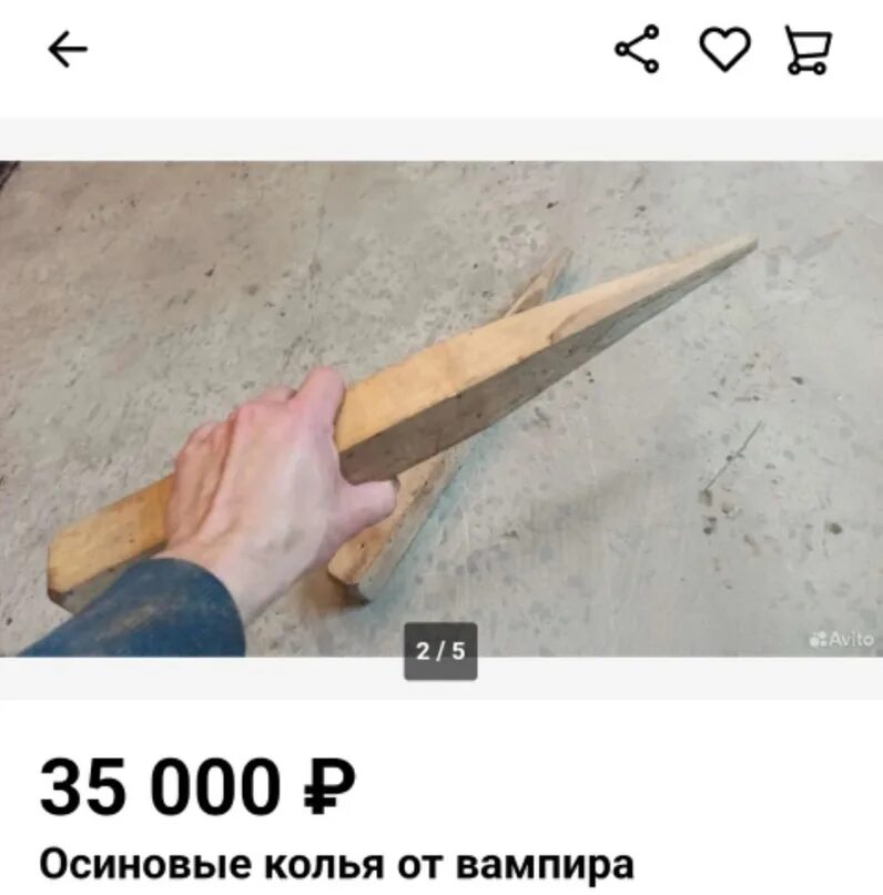 Деревянный кол от вампиров. Осиновые колышки. Автор кол. Осиновые колышки. Осиновый кол.