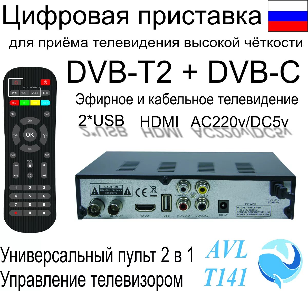 Цифровая приставка AVL t141. Приставка цифровая DVB-t2 OTAU t6000. Бесплатная цифровая приставка тв