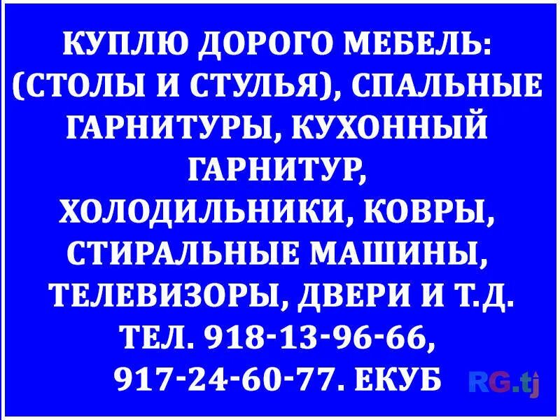 Массаж душанбе газета. RG TJ Таджикистан Душанбе. Объявление Таджикистан. Таджикистанский объявлений.. Доска объявлений Таджикистан.