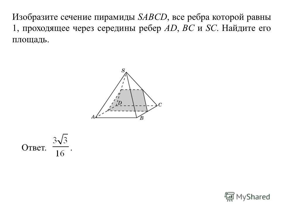 Площадь осевого сечения пирамиды формула. Площадь сечения четырехугольной пирамиды. Сечение правильной четырехугольной пирамиды. Пирамида сечение проходящие через рёбра. Как найти сечение пирамиды