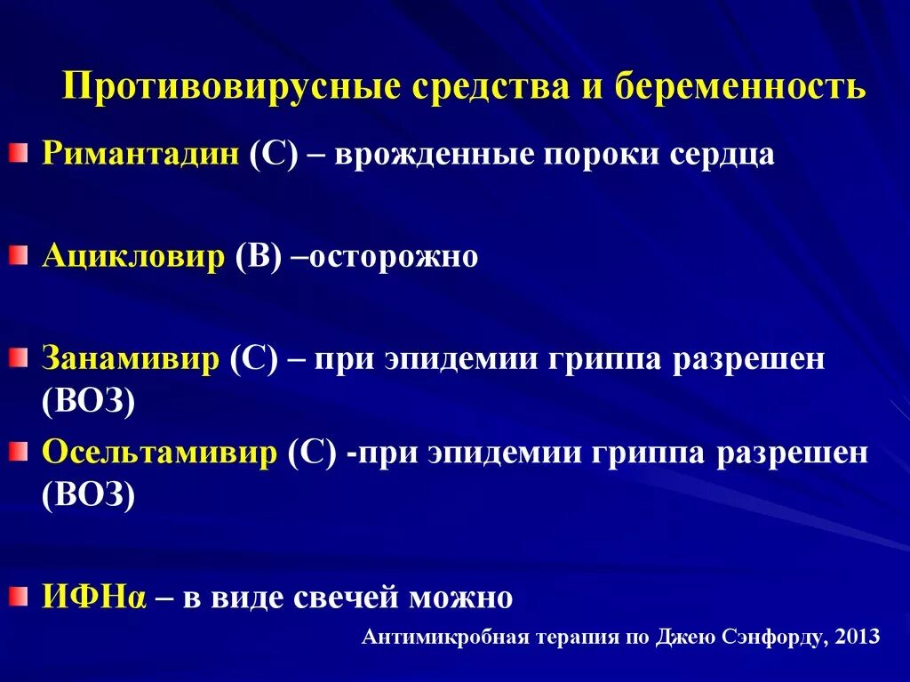 Противовирусные препараты для беременных 3 триместр. Противовирусные препараты для беременных 1 триместр. Противовирусные препараты беременным 2 триместр. Противовирусные таблетки для беременных 2 триместр. Беременной при простуде 3 триместр