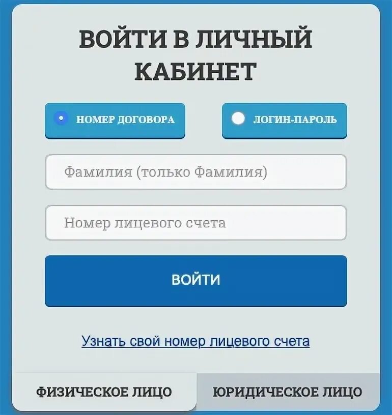 Водоканал Ангарск личный кабинет Ангарск. Ангарский Водоканал личный кабинет. Личный кабинет. Водоканал личный кабинет. Сайт водоканал личный кабинет вход