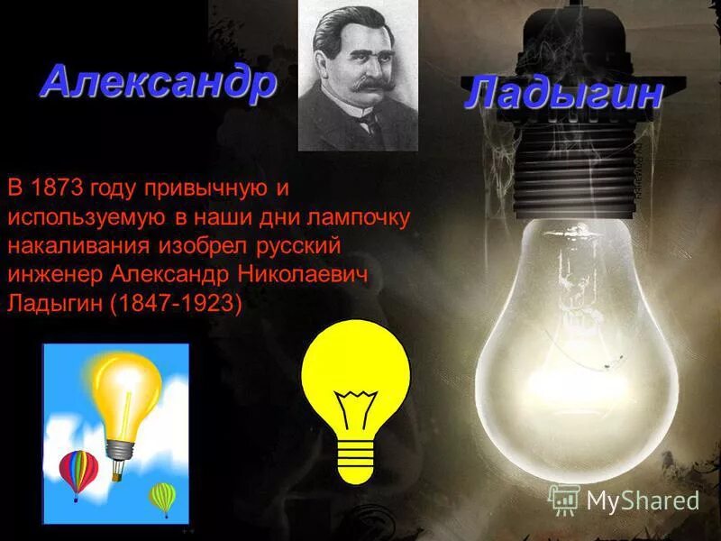 Спасибо за внимание с лампочкой накаливания. Свет лампочки. Электрическая лампочка. День лампы накаливания. Свет лампочки.