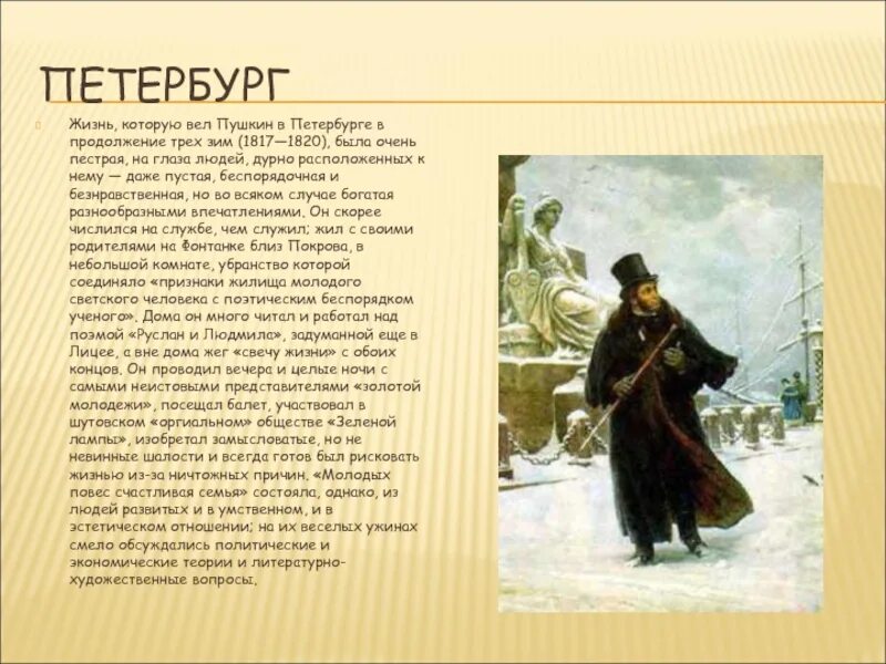 Пушкин в петербурге детям. Пушкин в петербурге 1817-1820. питер произведения пушкина 1817-1820. пушкин в петербурге 1817-1820 иллюстрации. пушкин в 1817-1820 годы.
