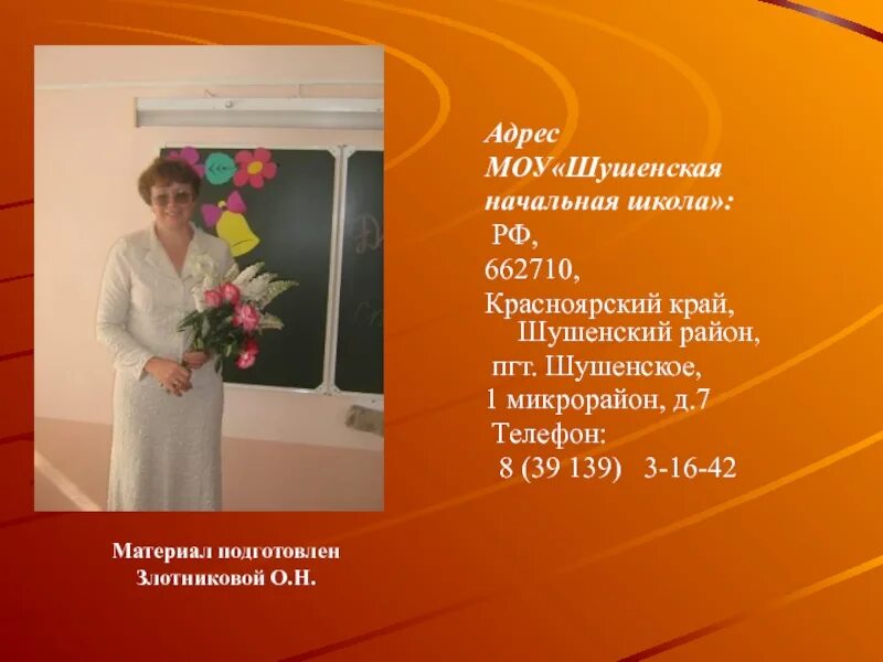 Начальная школа шушенское. Начальная школа шушенское. Начальная школа шушенское. Начальная школа шушенское. Сош 2 шушенская мбоу.