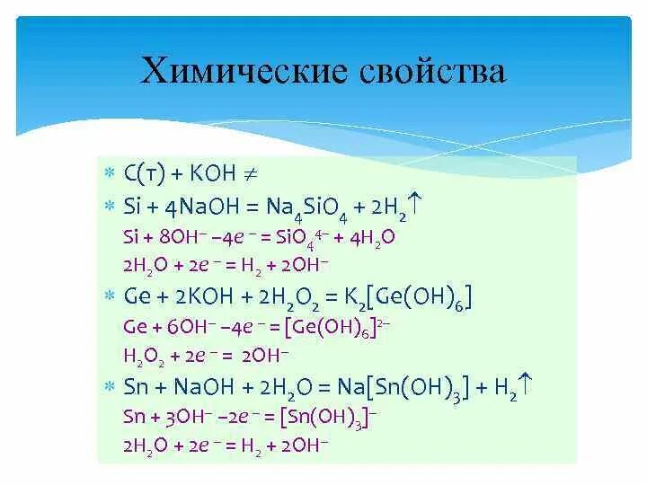 K koh k2co3. H c o oh koh. Na(oh)2 и кремний реакция. Окисление kmno4 в нейтральной среде. Ch3-ch2oh - ch3 - c этаналь.