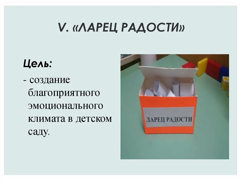 Психологическая акция «ларец радости». Сыр ларец пятерочка. Сыр ларец три перца. Магазин цветов ларец счастья. Акция сундучок пожеланий.