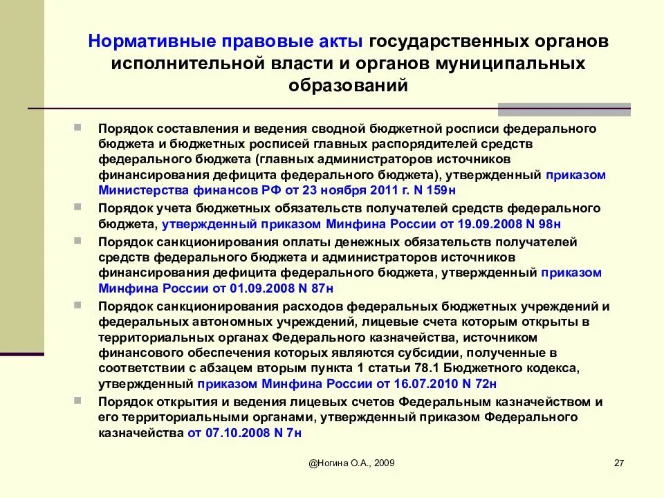 Статус актов исполнительной власти. Акты федеральных органов исполнительной власти РФ примеры. Современная система правовых актов органов исполнительной власти. Акты федеральных органов примеры. Нормативные акты принимаемые исполнительными органами власти это.