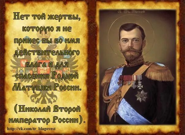Служу царю и отечеству