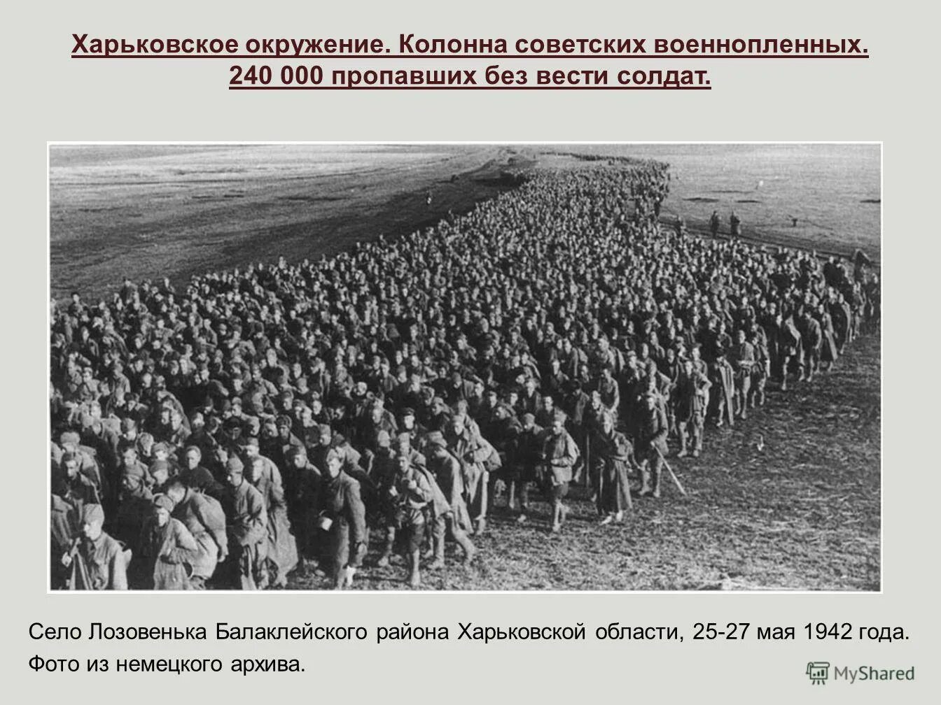 Советские пленные харьков 1942. Немцы конвоируют пленных. Харьковская операция 1942 пленные. Советские военнопленные 1942. Харьков военнопленные.