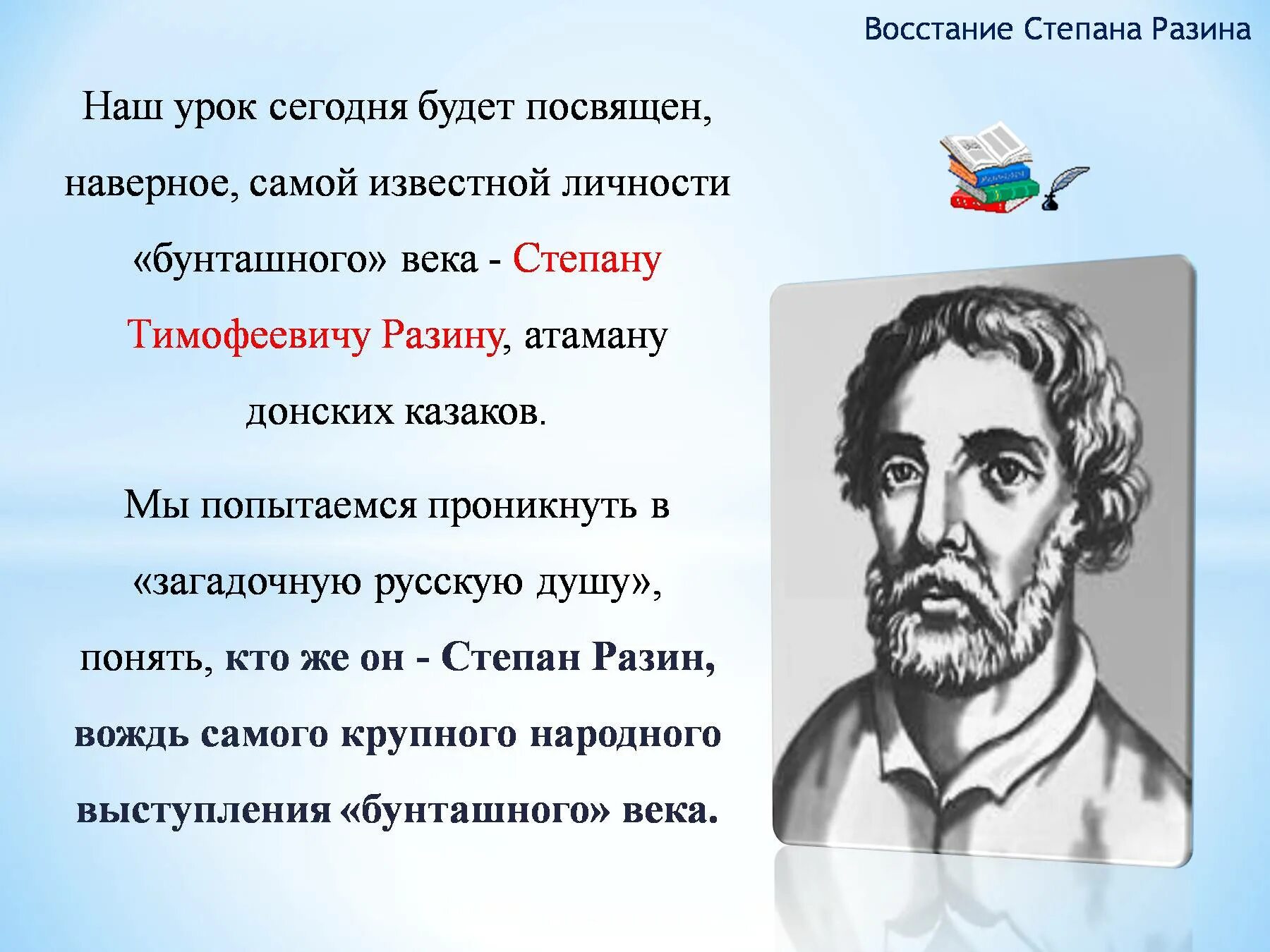 Имя степана разина 7 букв. Словесный портрет Степана Разина 4 класс. Деятельность Степана Разина.