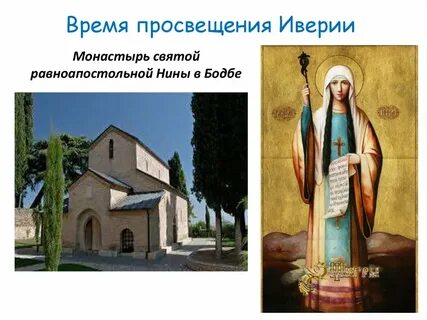 Святая равноапостольная церковь