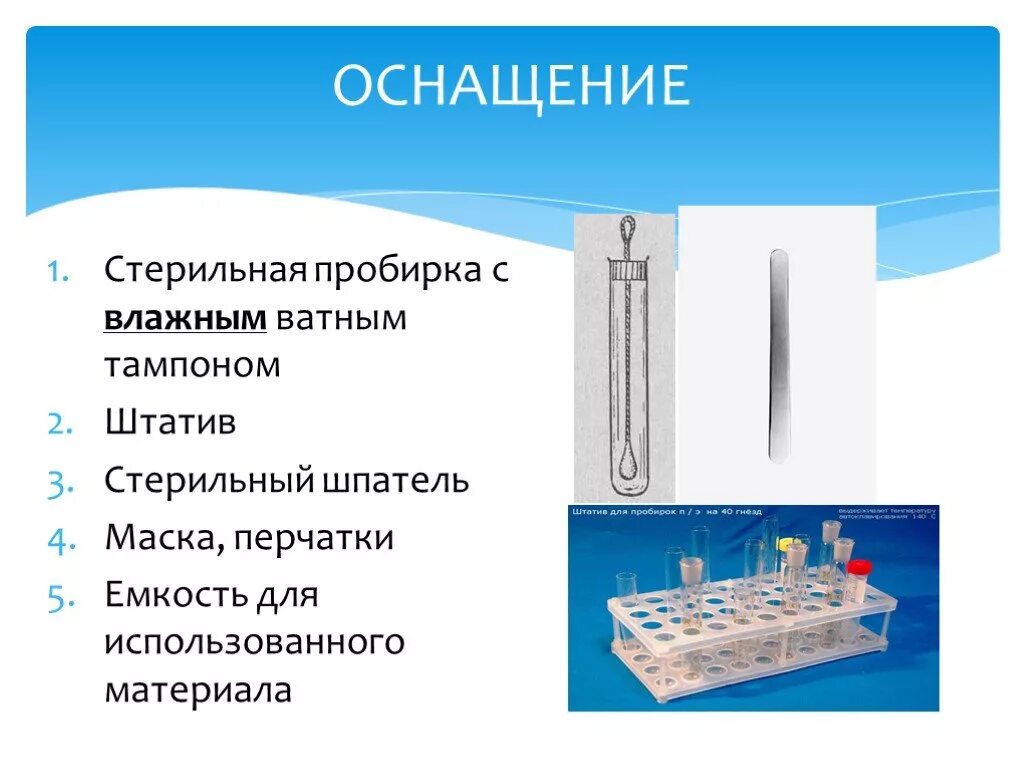 Пробирка с тампоном стерильная. Стерильная пробирка с ватным тампоном. Для забора бактериологического материала. Забор материала для бактериологического пробирки. Штатив для пробирок.