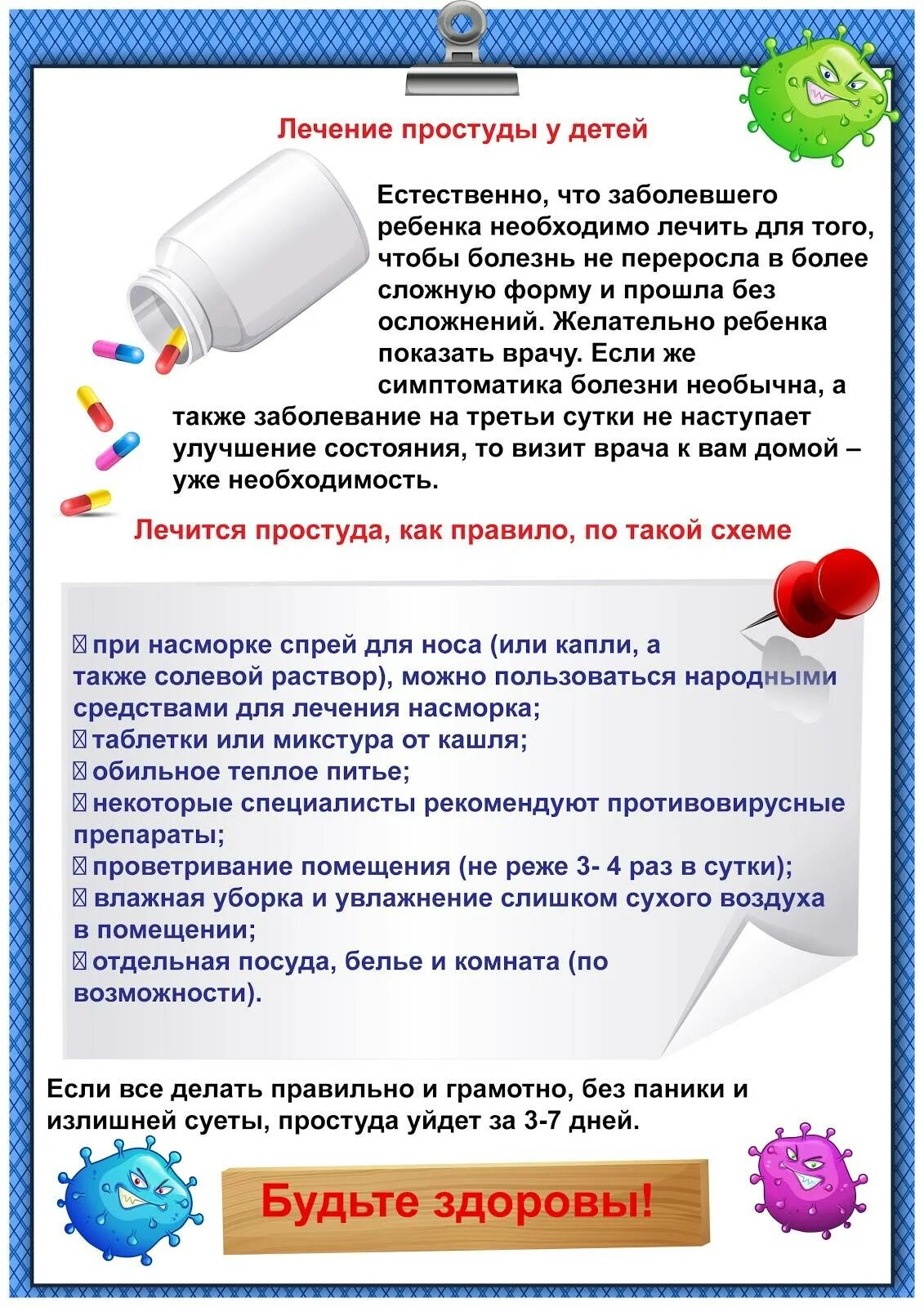 Как быстро справиться с простудой