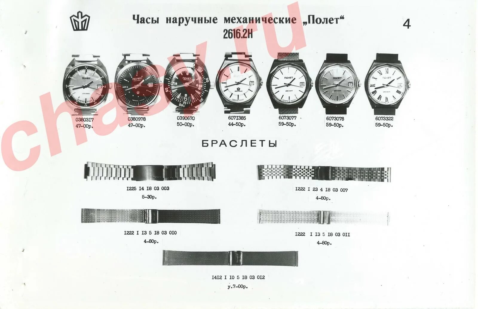 5 часов полета. Каталог часов полет ссср по годам. узнать дату выпуска часов полет. часы полет северная пальмира. серийные номера часов полет по годам.