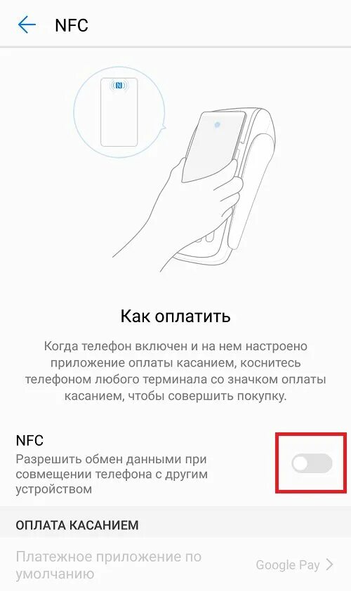 Как отключить nfc. Nfc в телефоне что это. как пользоваться nfc. включить nfc в телефоне. nfc в телефоне как включить на андроиде.