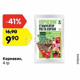 Корневин 1 грамм это сколько