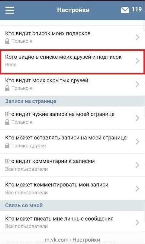 Скрыть друзей в ВК С телефона андроид. Как скрыть друга в ВК. Как МСКРЫТЬ дпузец в ВК. Список скрытых друзей в ВК.