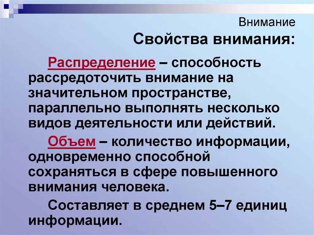 2 основные работы одновременно. Свойства внимания распределение. Распределение способностей. Спосоьность человек выполнять несколько видов деятедьности. Свойства внимания человека.