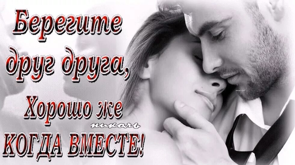 Берегите любовь берегите любимых. Я буду тебя беречь. любовь надо беречь. берегите любимого. я буду тебя беречь любимый.