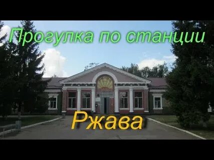 Ржава