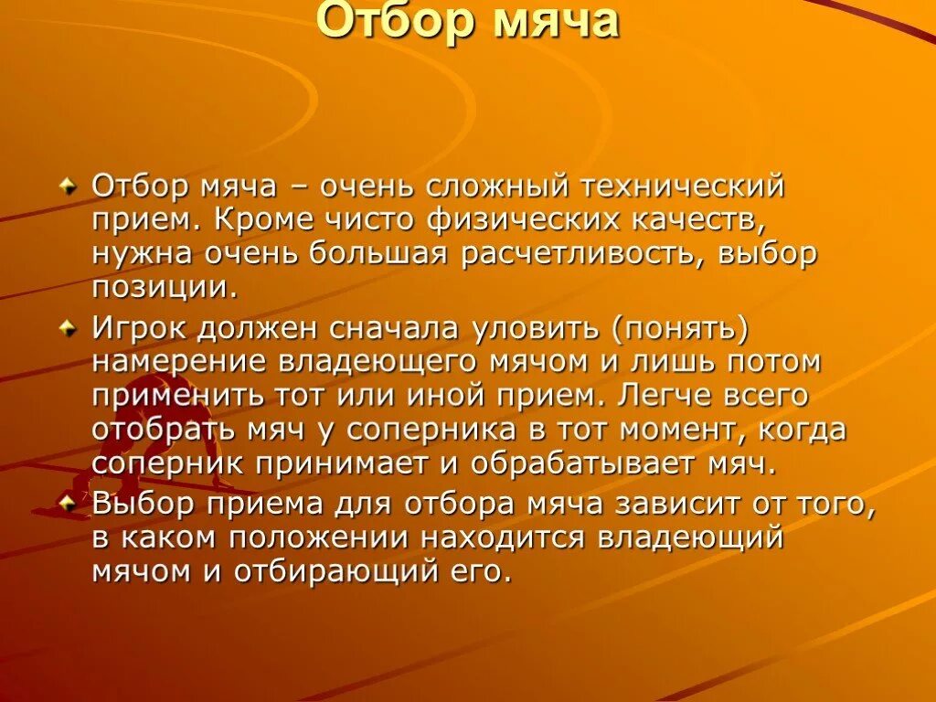 Прием отбора мяча. Техника отбора мяча в футболе. Как производится отбор мяча. Классификация отбора мяча в футболе. Как производится отбор мяча в футболе.