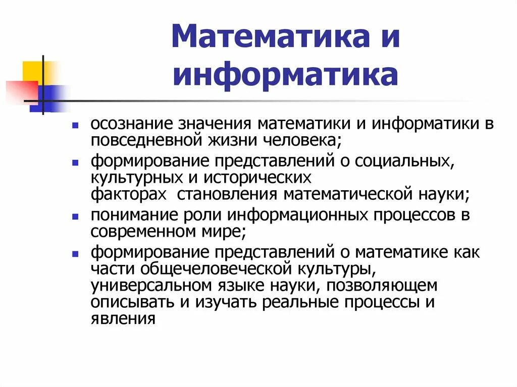 Информатика изучает методы. Связь математики и информатики. Информатика и математика. Связь математики с информатикой. Математика в информатике презентация.