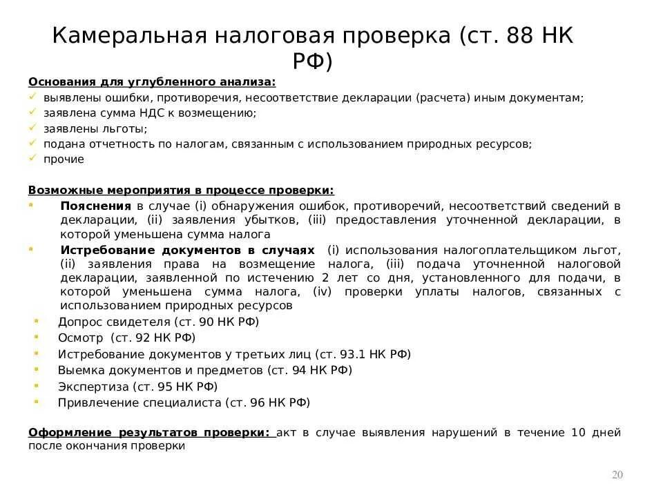 114 нк рф. Камеральная налоговая проверка декларации. Камеральная проверка НДС. Проверка декларации налоговой. Особенности налоговых проверок НДС.