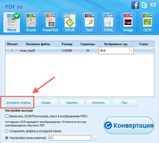 Конвертировать из пдф в ворлд. Конвертер пдф в ворд. конвертер pdf в word. конвертор pdf формат в ворд. программа конвертирования pdf в word.