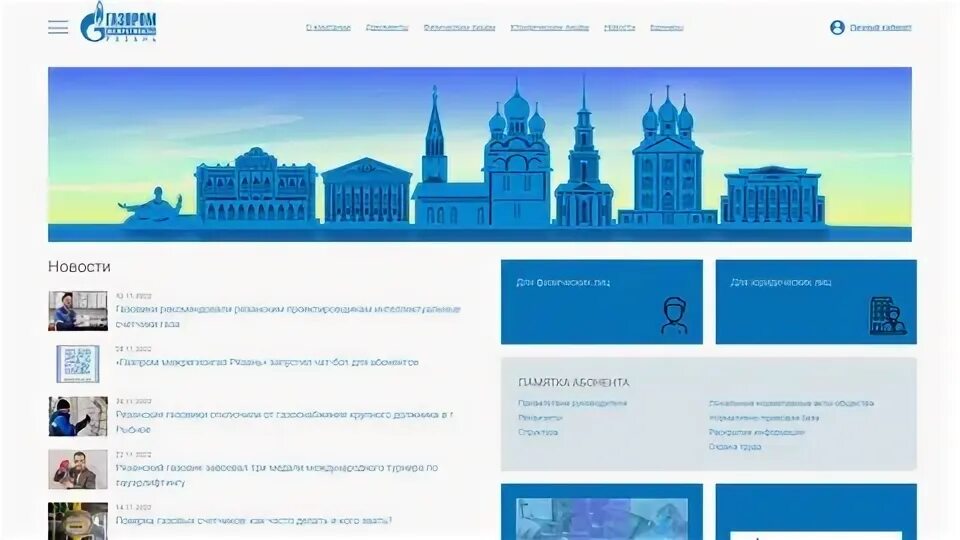 Рязаньрегионгаз. Рязаньрегионгаз