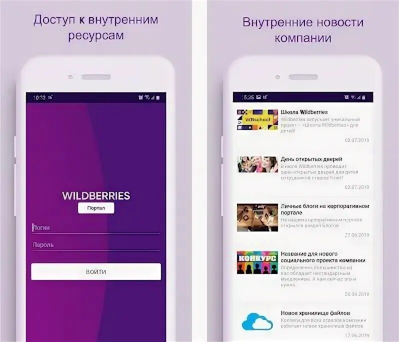 Https portal wildberries. WB портал для сотрудников. Wildberries портал для сотрудников. Portal.Wildberries ru для сотрудников.