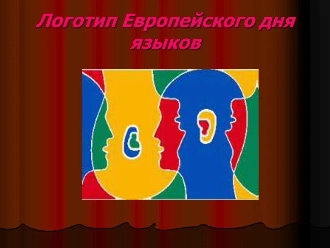 Европейский день талантов. Европейский день языков москва. Европейский день языков москва. Европейский день языков москва. Европейский день языков москва.