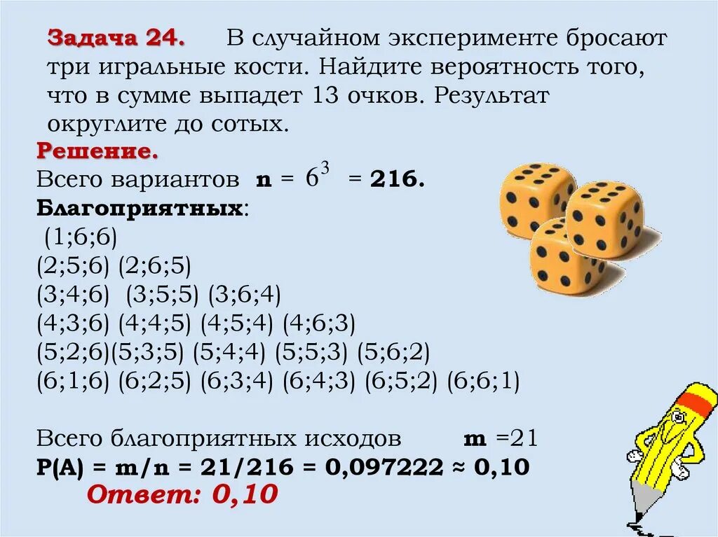 Игральную кость бросают 10 раз. В случайном эксперименте бросают три игральные кости. Три игральные кости вероятность. Задачи с игральными костями. Задачи на вероятность.