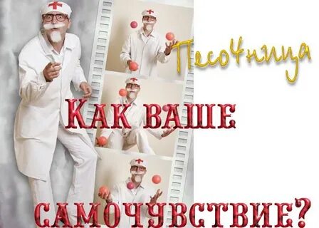 Как состояние картинка