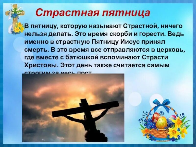 Сон на страстную пятницу перед пасхой значение. Страстная пятница. открытки на страстную пятницу. пасха пятница страстная. пятница перед пасхой.