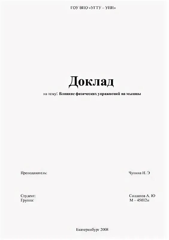 Пример доклада по физике. Пример доклада по физике