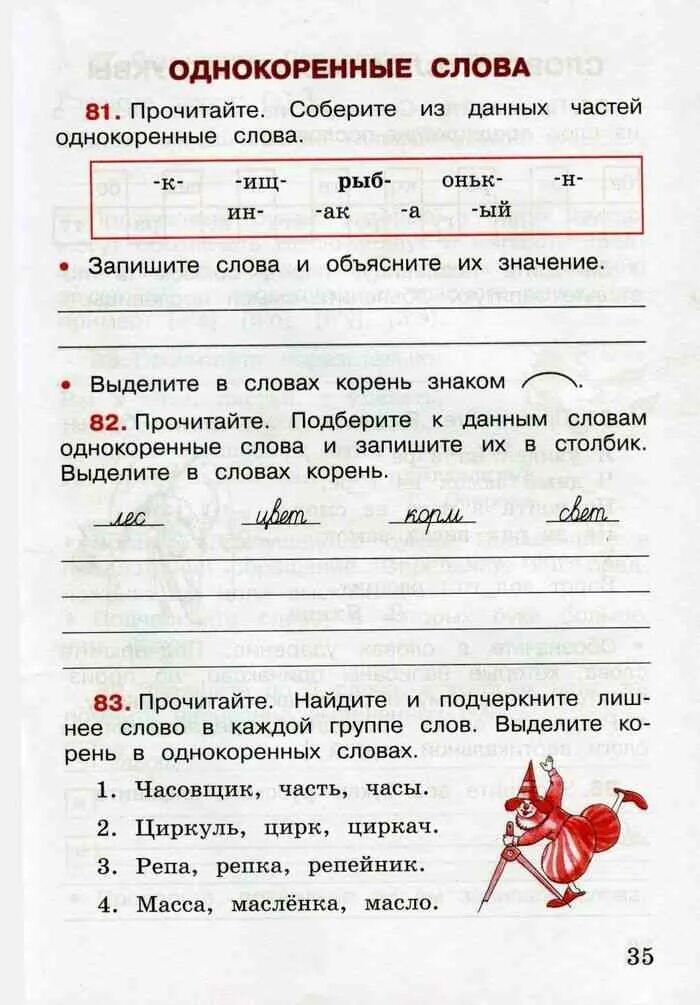 Русский третий класс рабочая тетрадка. Задания по русскому языку 3 класс рабочая тетрадь. рабочая тетрадь русский язык 3 класс школа россии. рабочая тетрадь по русскому языку 2 класс школа россии канакина. рабочая тетрадь по русскому языку 3 класс 1 часть.
